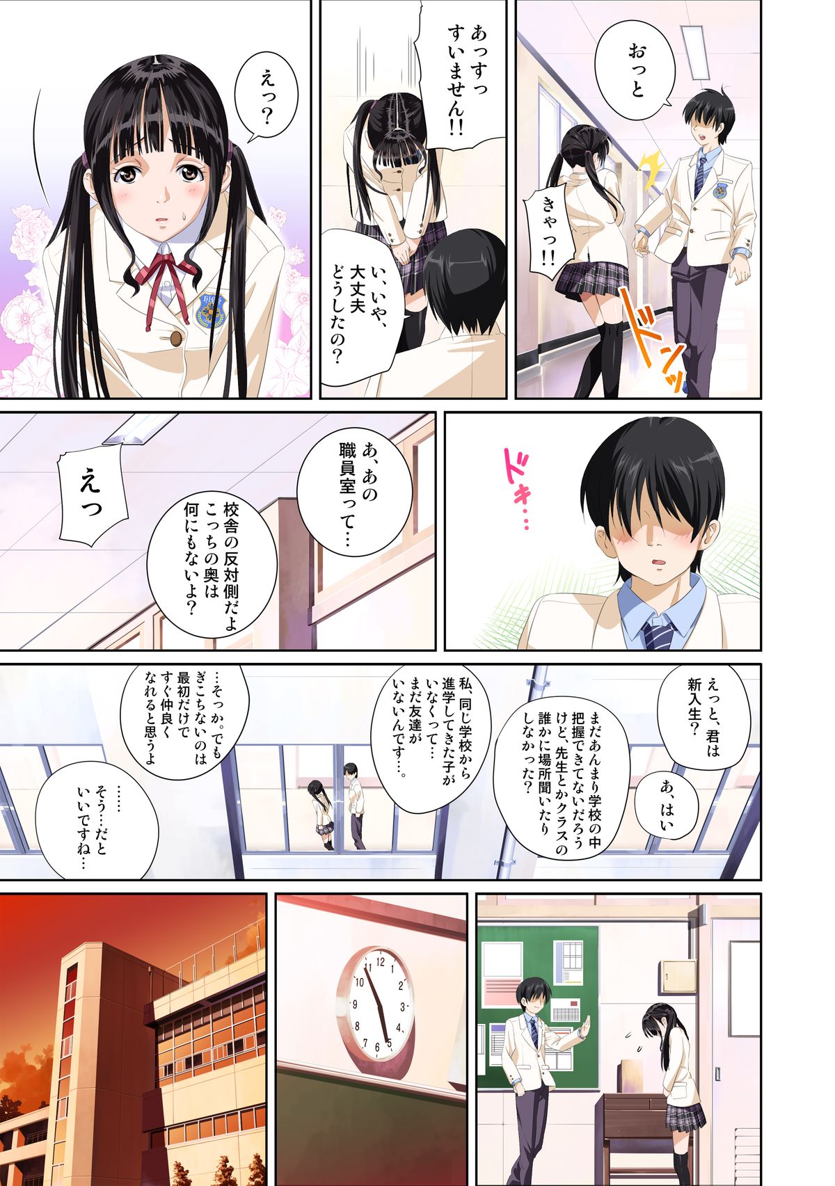 Koibito ja...nai. Suzuhara Kaede Hen page 9 full