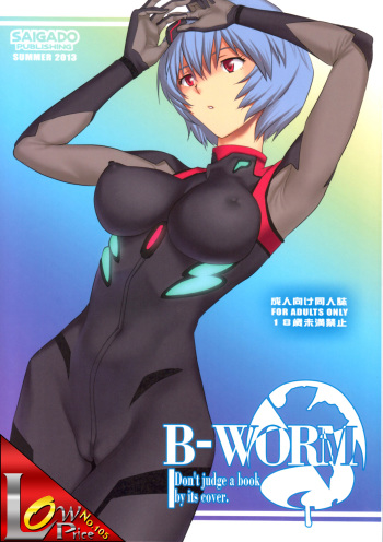 (C84) [Saigado] B-WORM (Neon Genesis Evangelion) [Korean] [LowPrice] cover