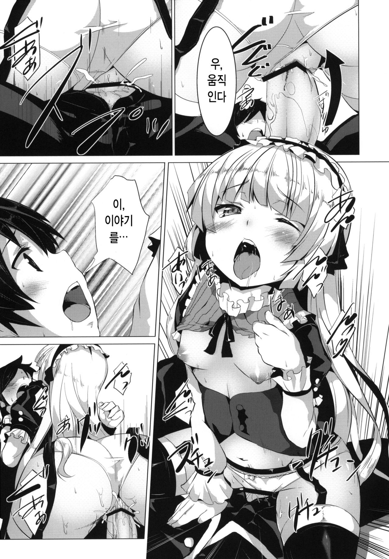 MINNAMORO page 12 full