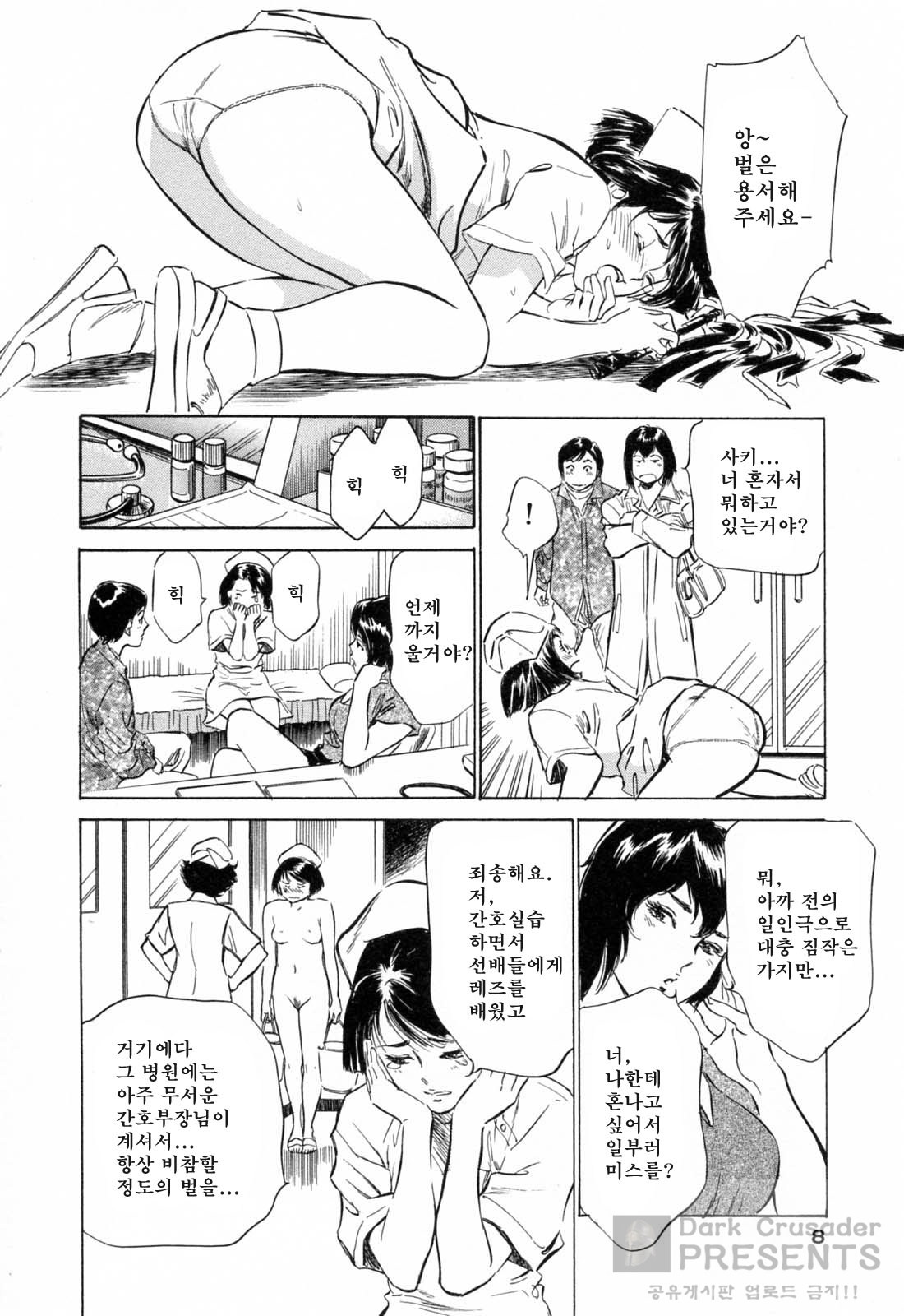 Hotel de Dakishimete Mankai Otome Hen page 10 full