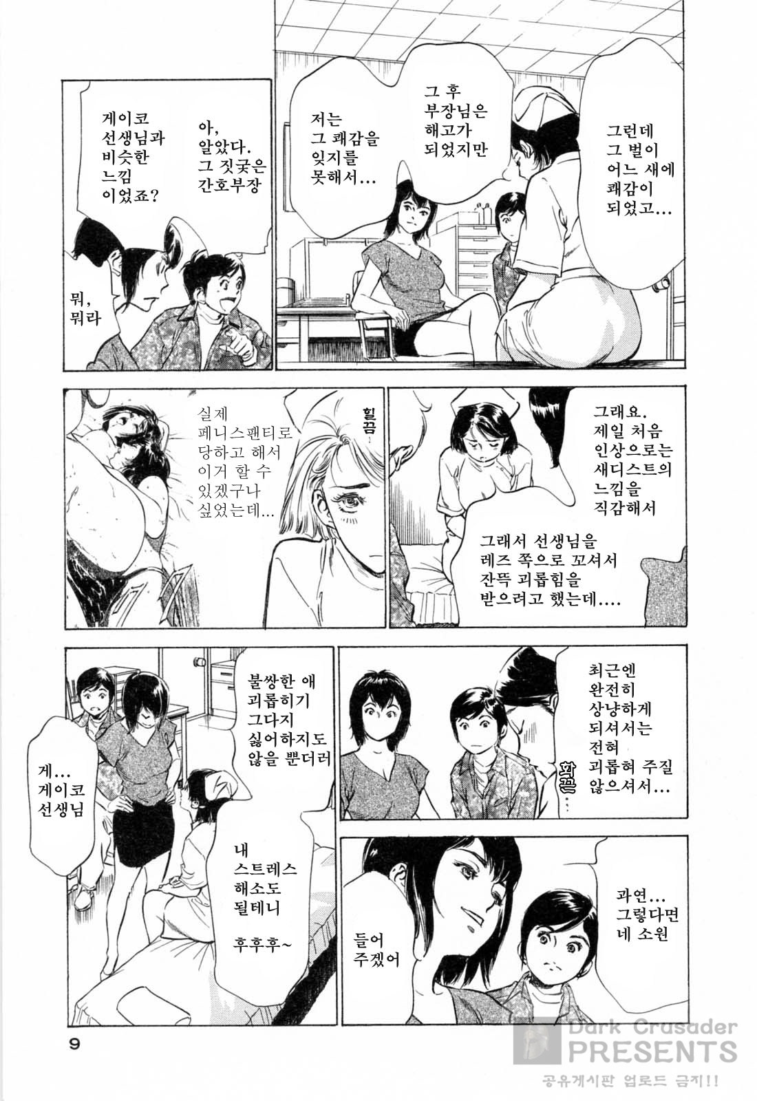 Hotel de Dakishimete Mankai Otome Hen page 11 full