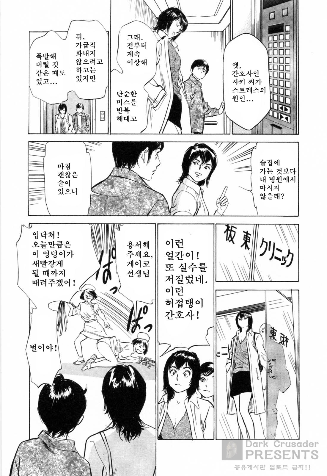Hotel de Dakishimete Mankai Otome Hen page 9 full