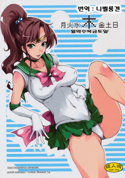 Getsu Ka Sui Moku Kin Do Nichi