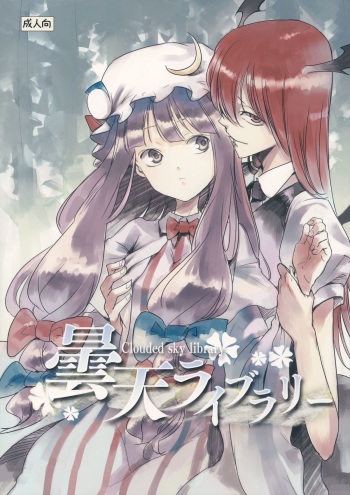 (Reitaisai 10) [Shironegiya (miya9)] Donten Library (Touhou Project) cover