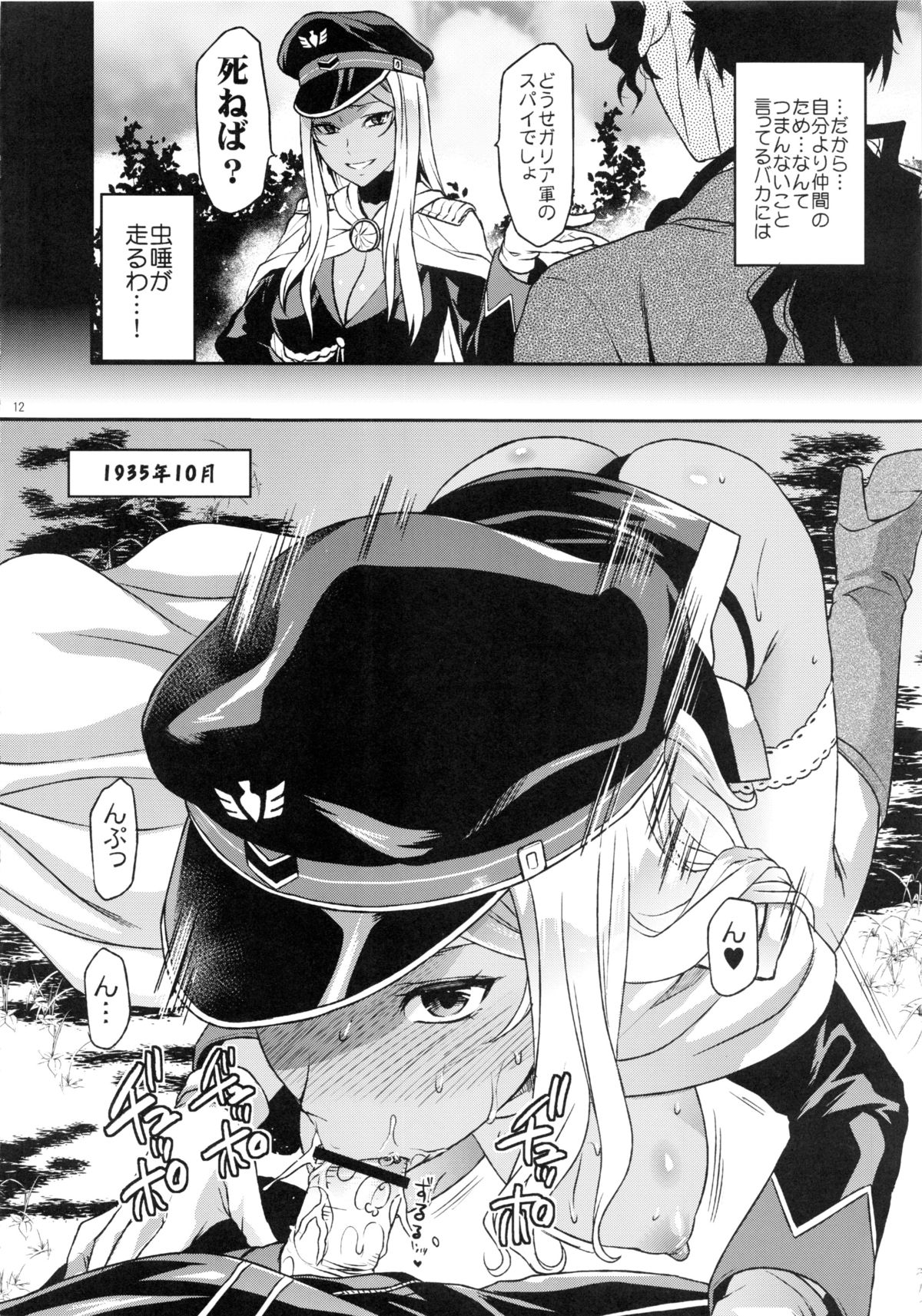 Senjou no Tsundere Sensha chou page 11 full