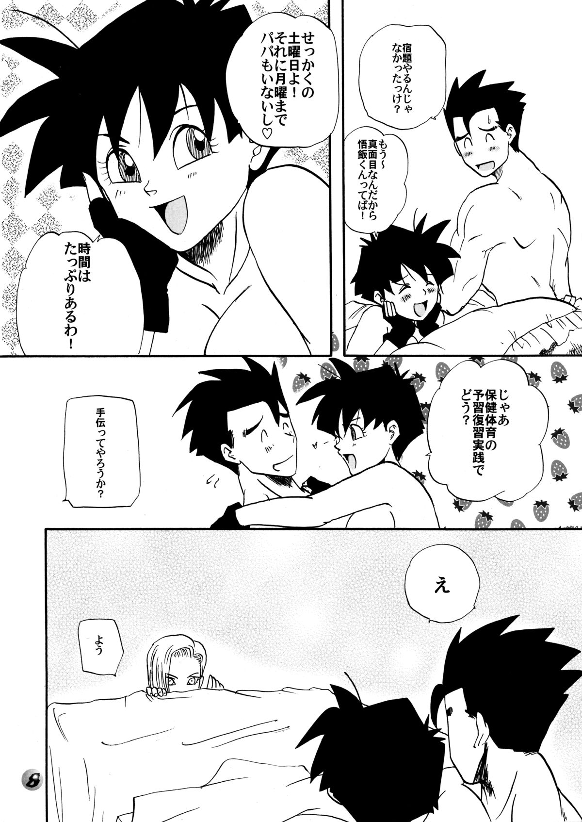 Taresotsu page 8 full