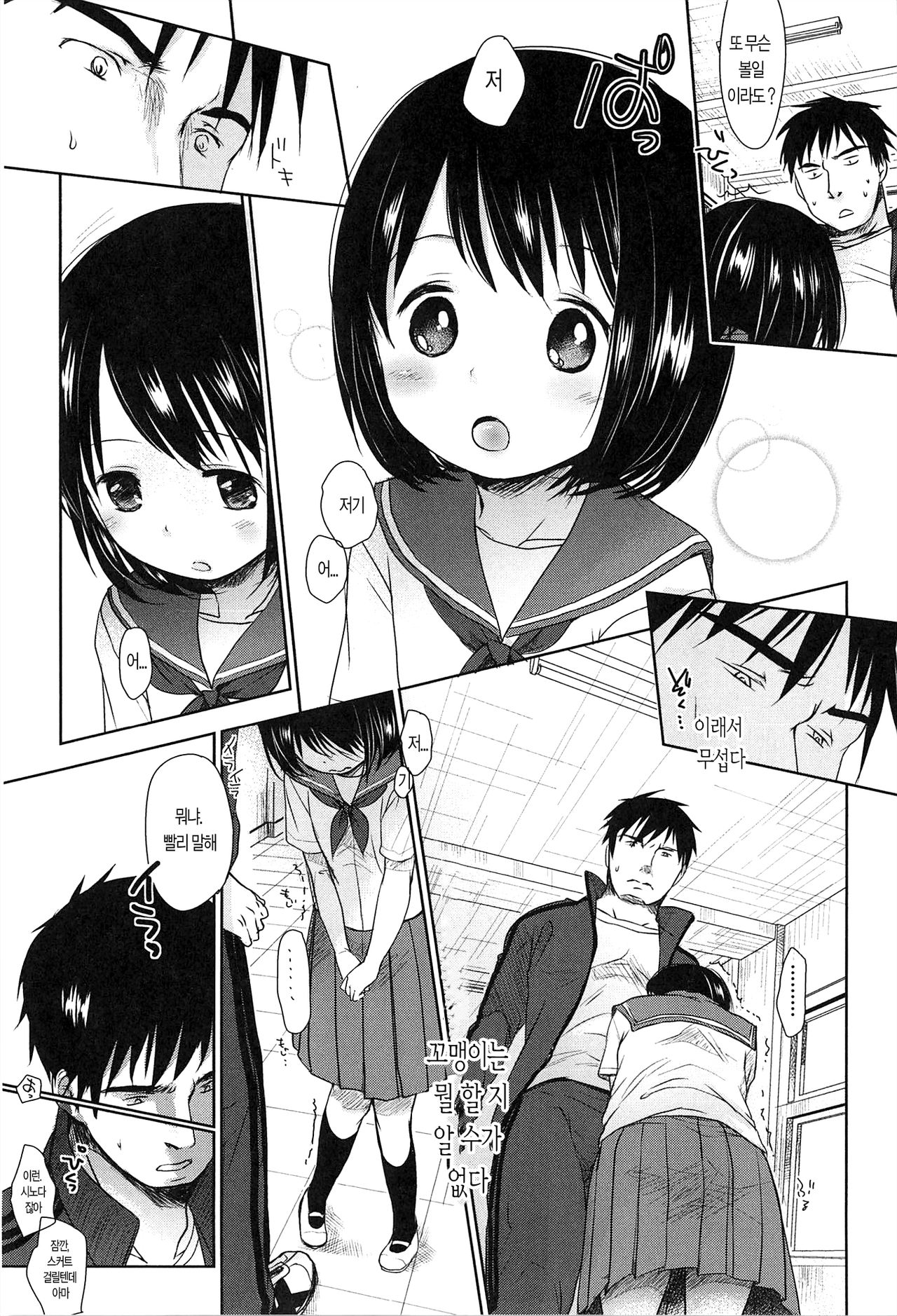 Sensei to, Watashi to. Jou page 11 full