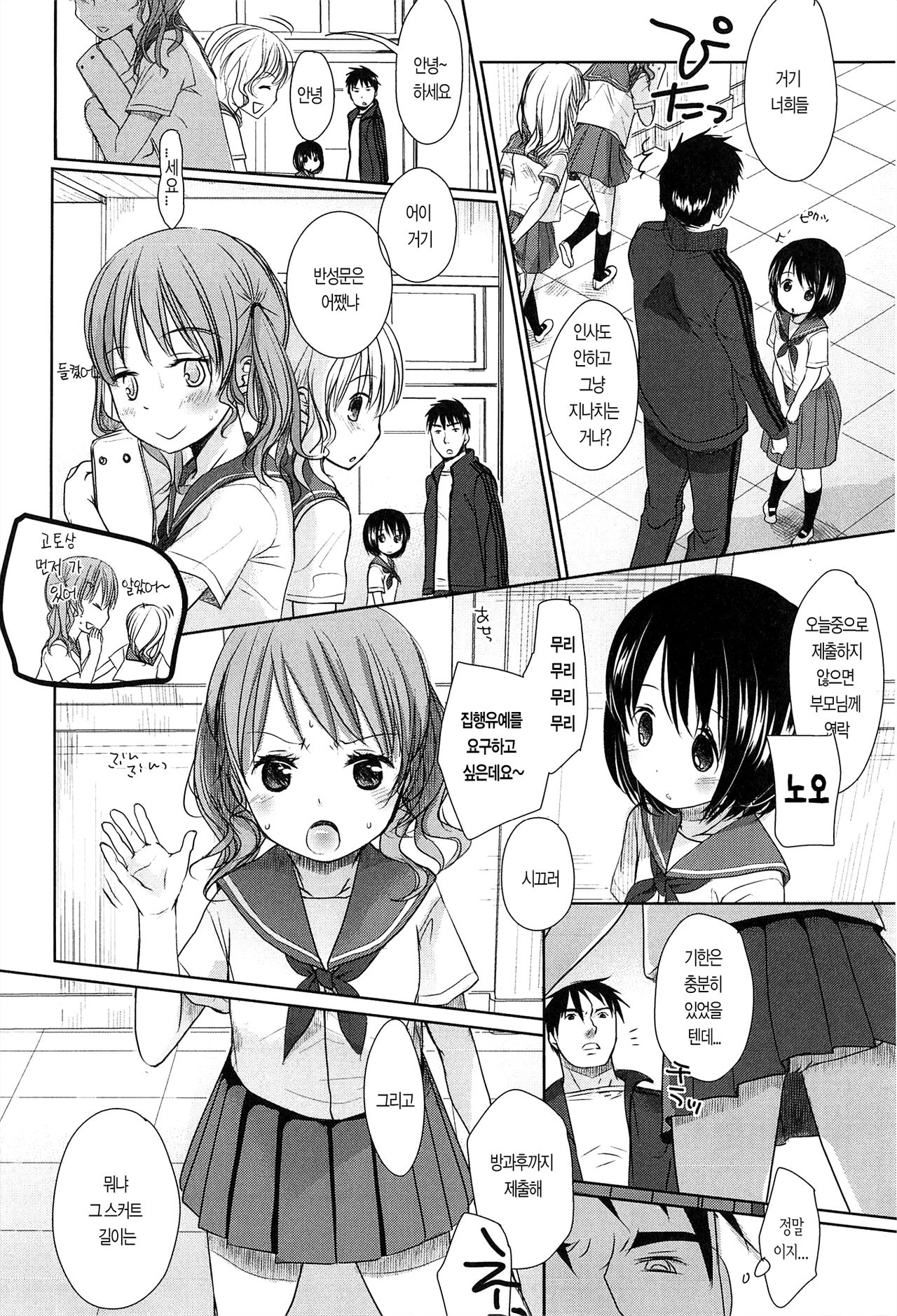 Sensei to, Watashi to. Jou page 12 full