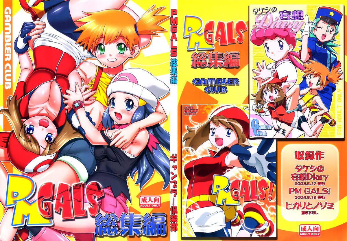 PM GALS Soushuuhen page 1 full