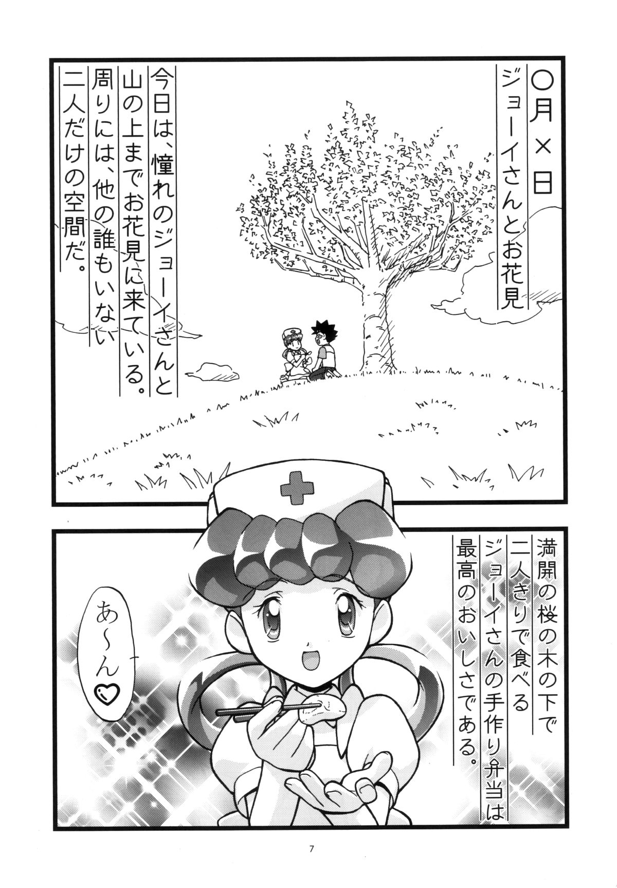 PM GALS Soushuuhen page 6 full