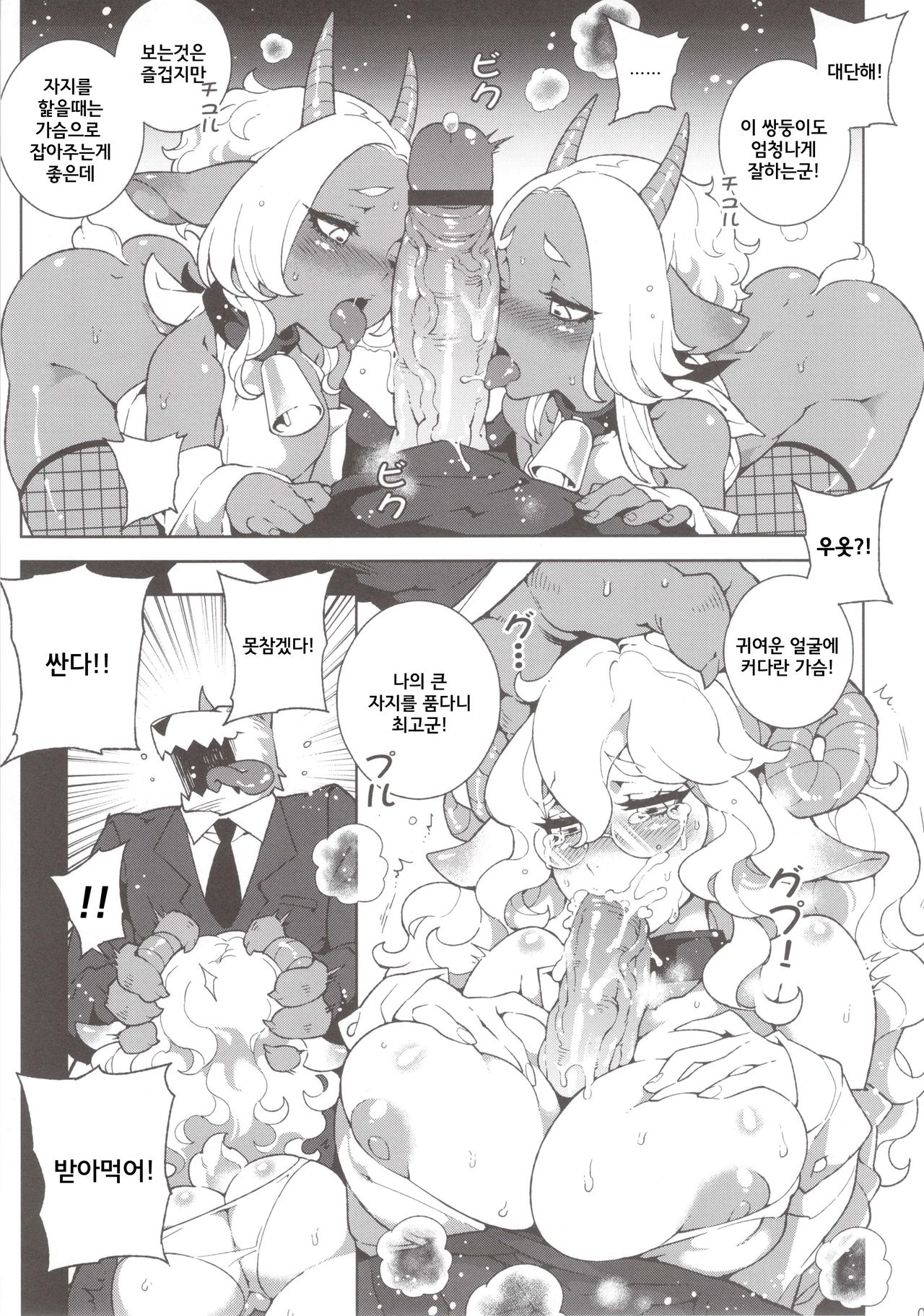 Dounen Hakai -Ookami to Nanahiki no Kohitsuji- page 11 full