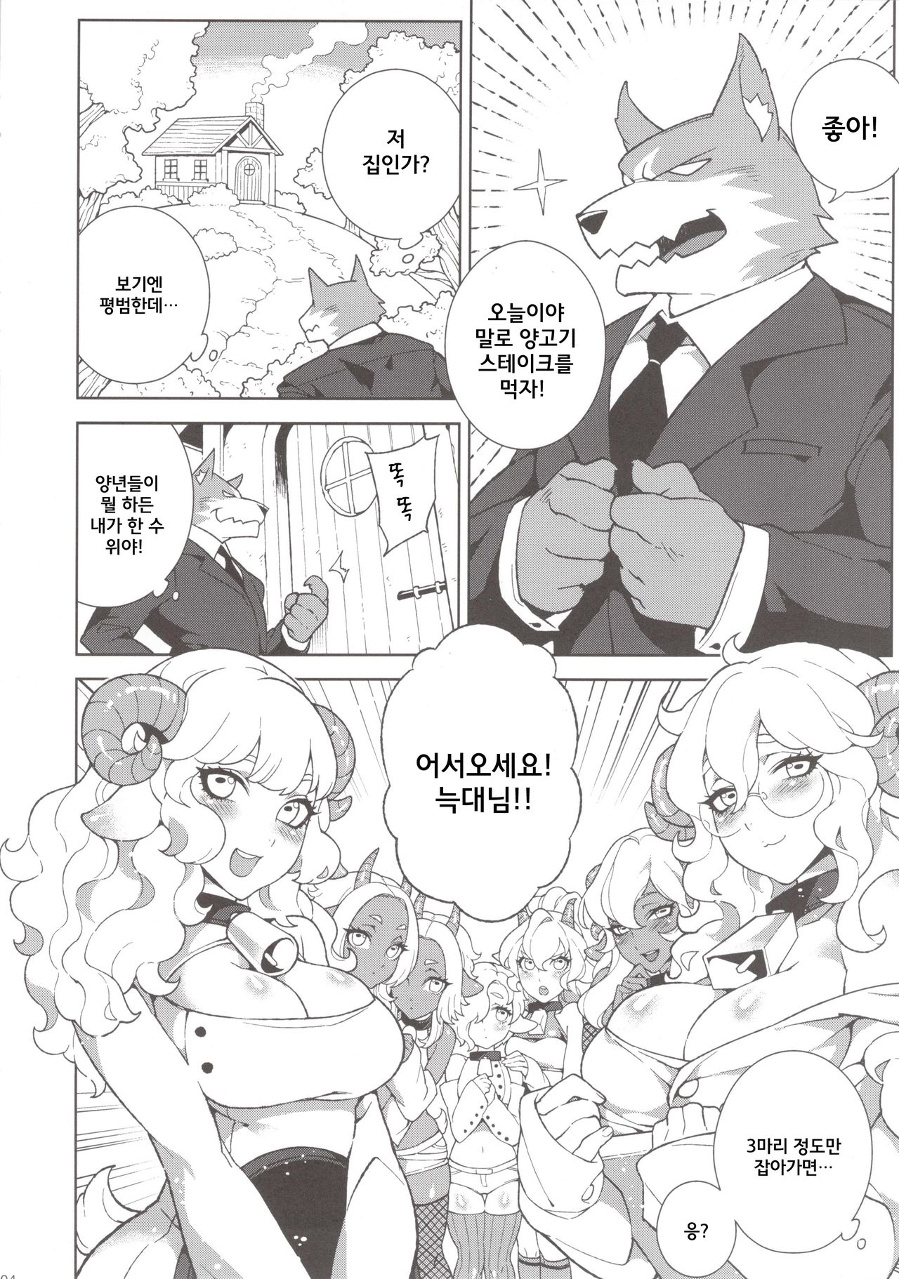 Dounen Hakai -Ookami to Nanahiki no Kohitsuji- page 6 full