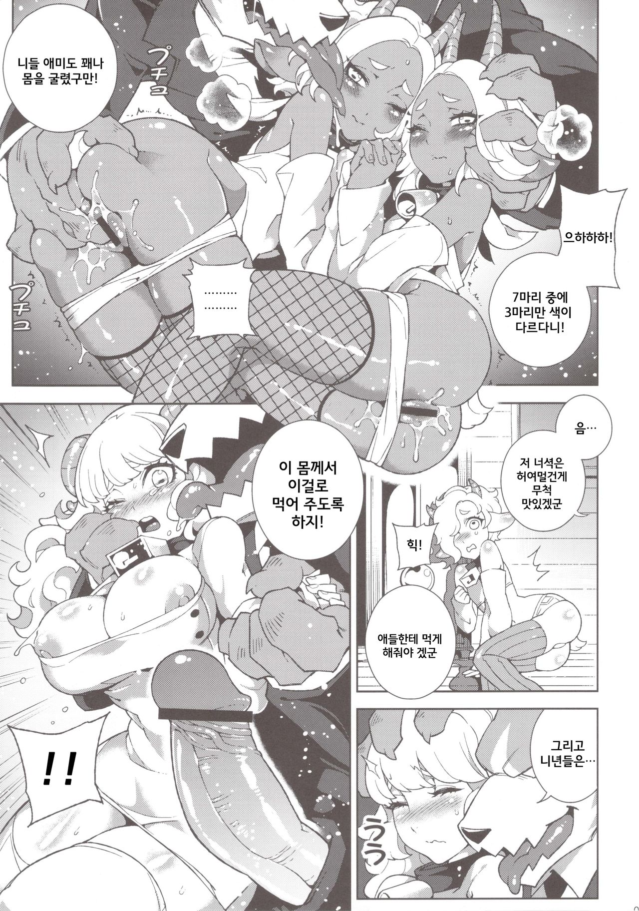 Dounen Hakai -Ookami to Nanahiki no Kohitsuji- page 9 full