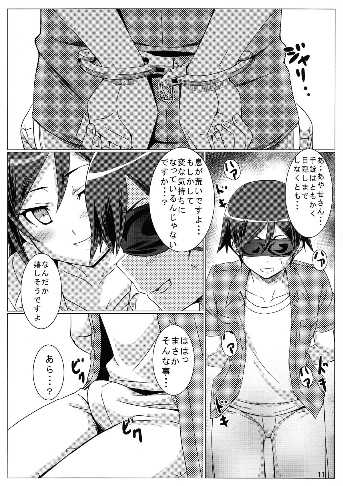 Crazy My Angel page 12 full