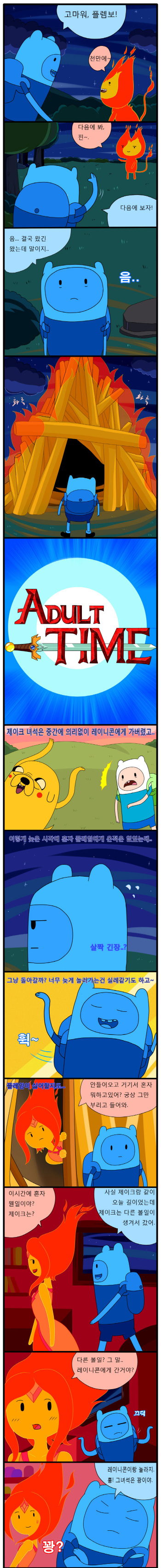 Adult Time 1 (Adventure Time) (Korean) cover