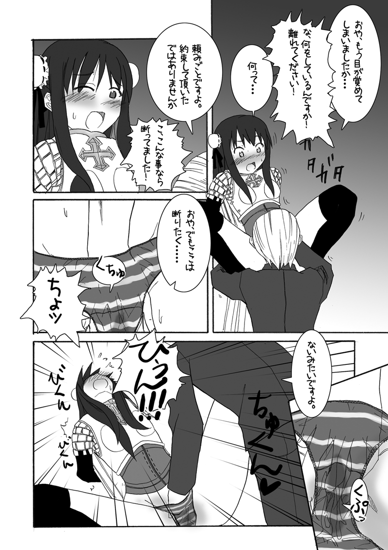 Oshiruko No. 4 page 11 full