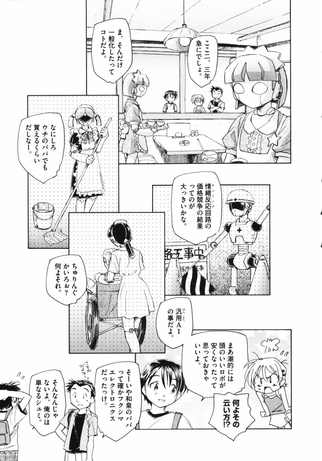 Tokei Jikake no Shizuku - Clockwork Shizuku page 11 full