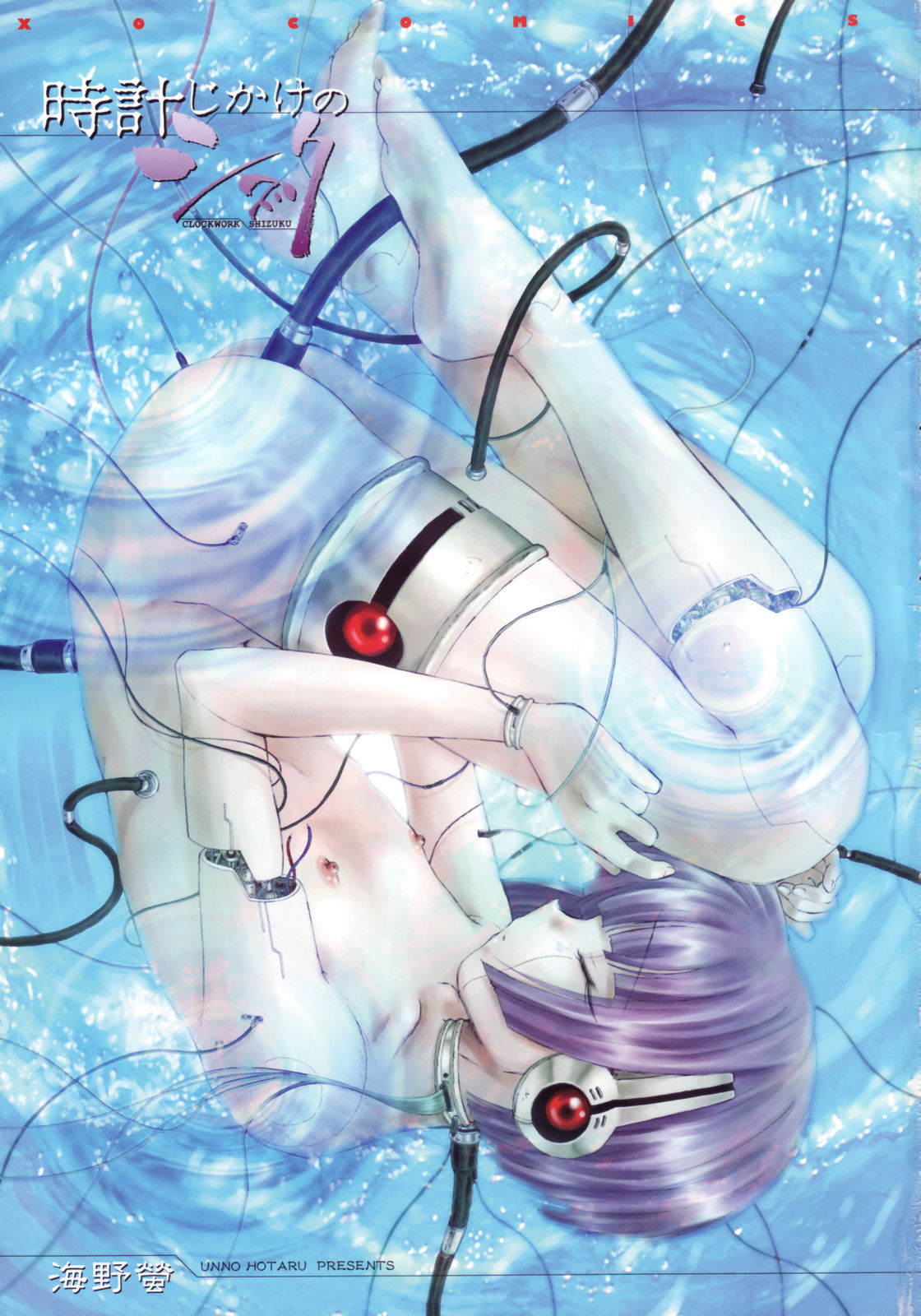 Tokei Jikake no Shizuku - Clockwork Shizuku page 5 full