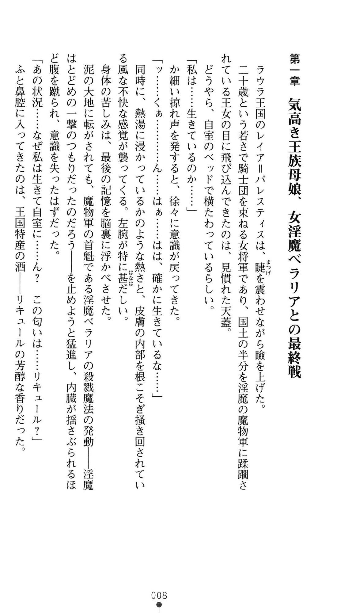 Haiboku no Onna Shogun Leia Inma ga Otosu Kedakaki Ouzoku Oyako page 11 full
