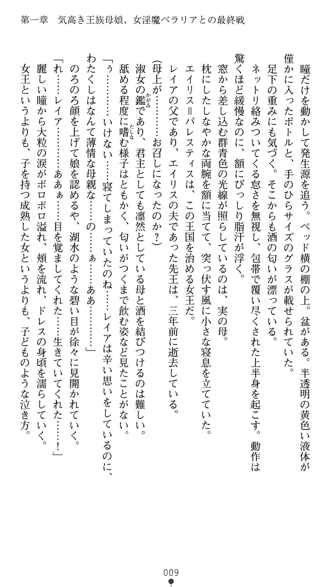 Haiboku no Onna Shogun Leia Inma ga Otosu Kedakaki Ouzoku Oyako page 12 full