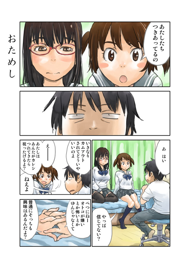 おためし page 1 full