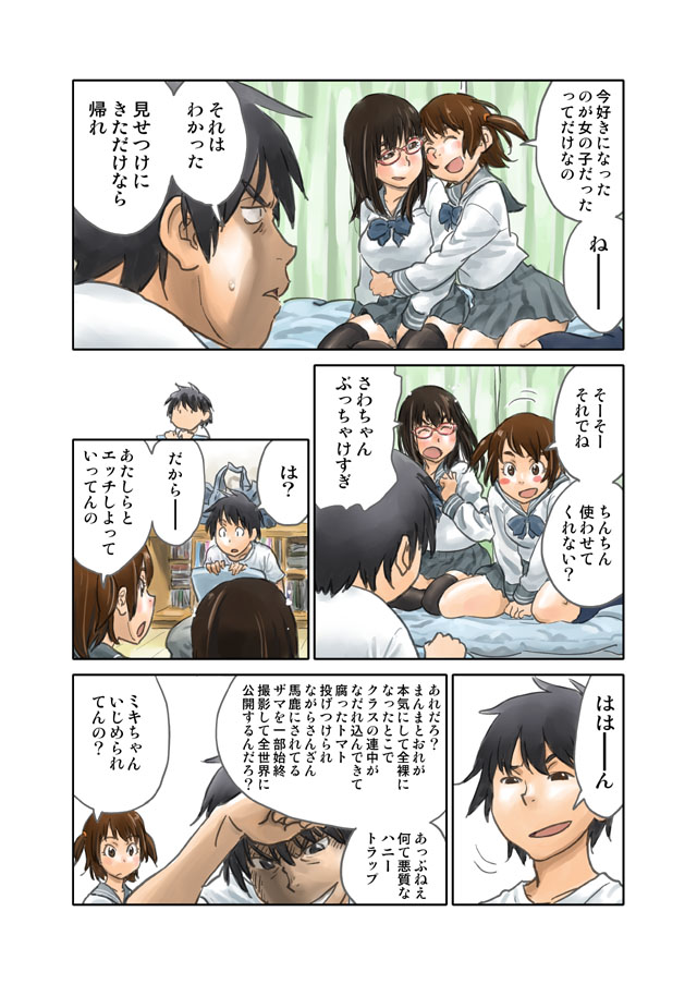 おためし page 2 full