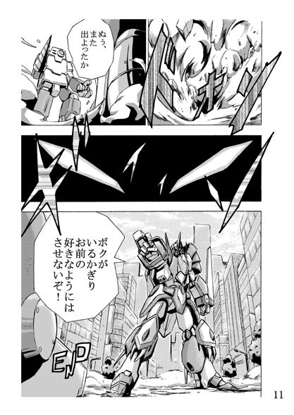 Senshi no Kyuusoku page 11 full