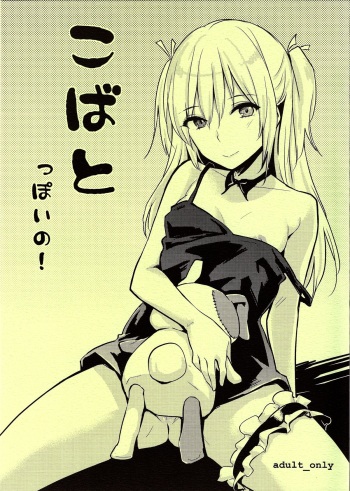 (C81) [Cat Food (NaPaTa)] Kobato-ppoi no! (Boku wa Tomodachi ga Sukunai) [English] [4dawgz + FUKE] cover