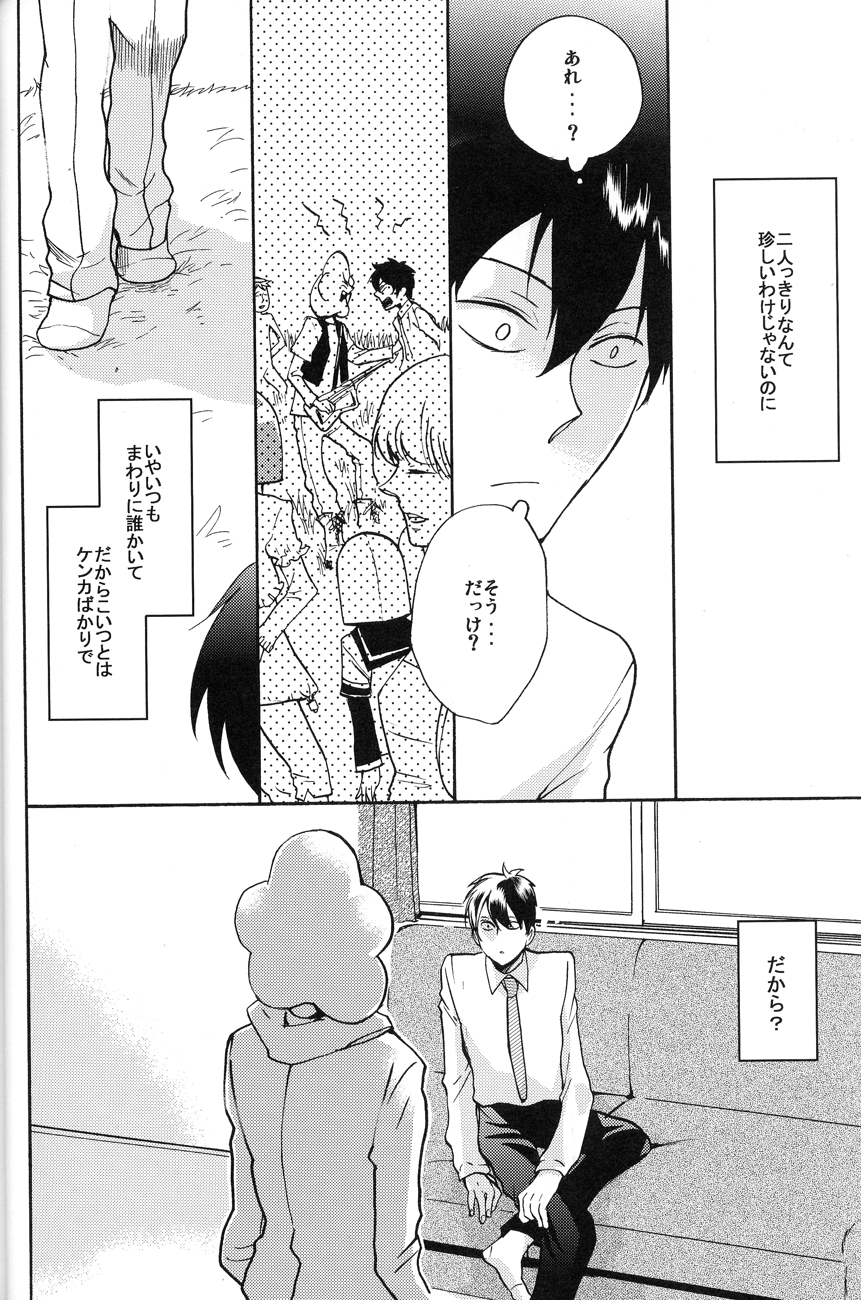 4469 Daisakusen page 12 full