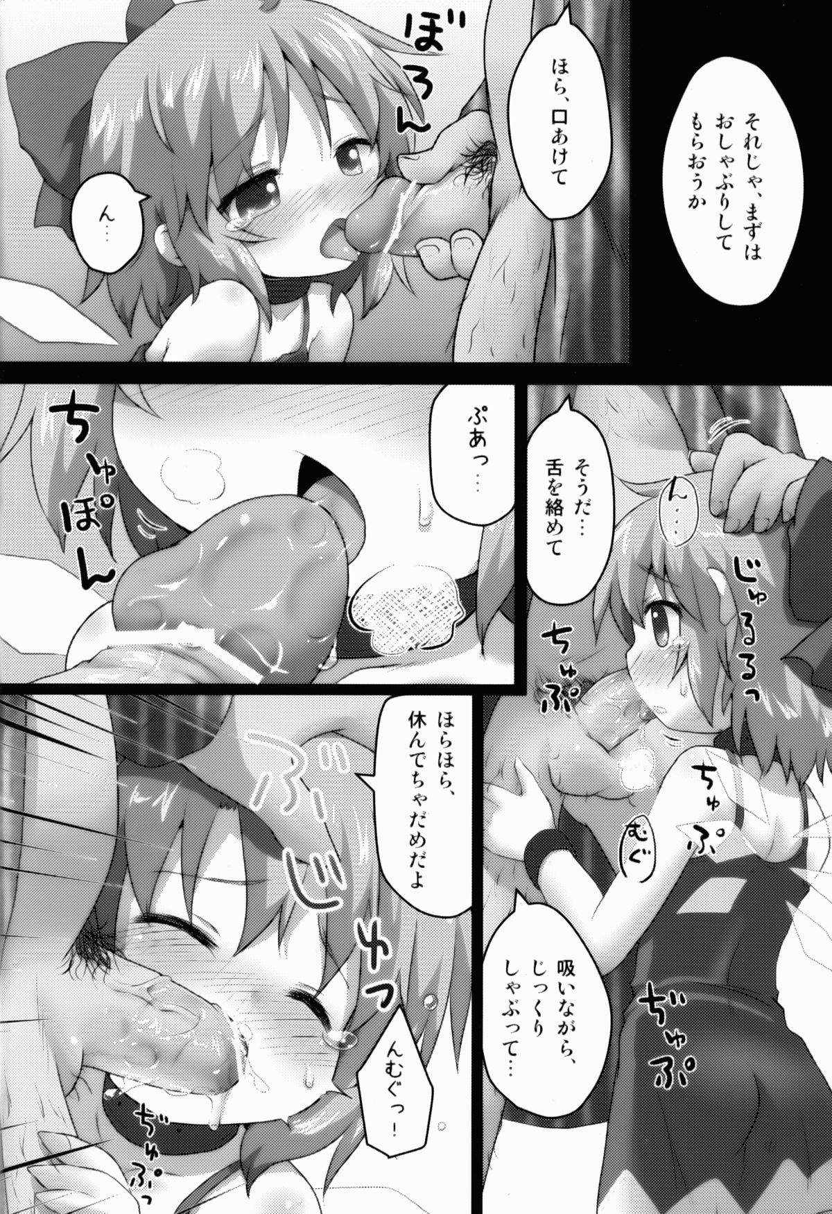 Toraware Yousei page 4 full