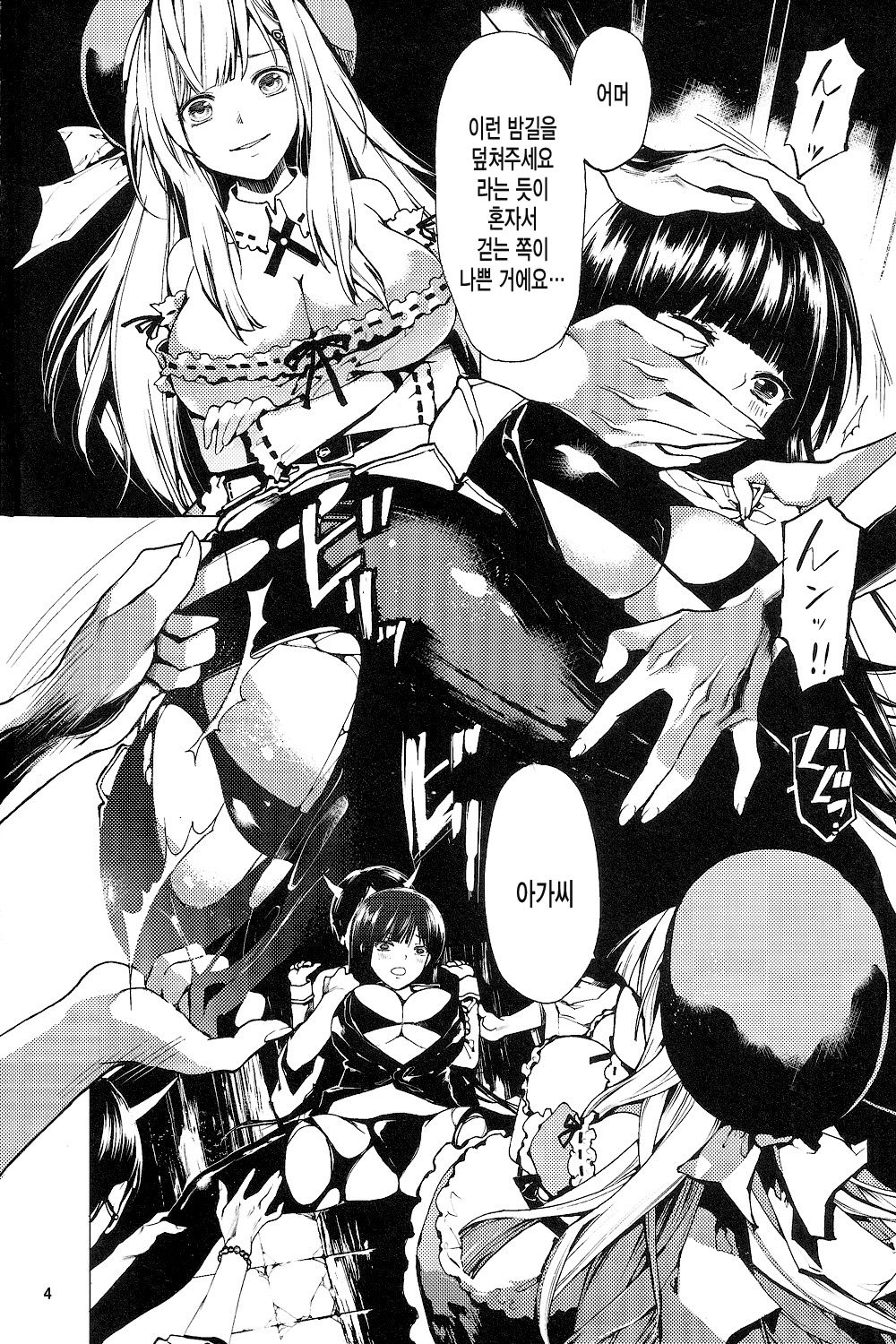 SHINOGI page 3 full