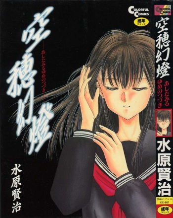 [Mizuhara Kenji] Utsuho Gentou cover