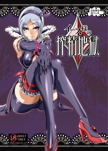 [SOUND MILK (Otochichi)] Eas-sama no Sakusei Jigoku (Fresh Precure!) [Digital] cover