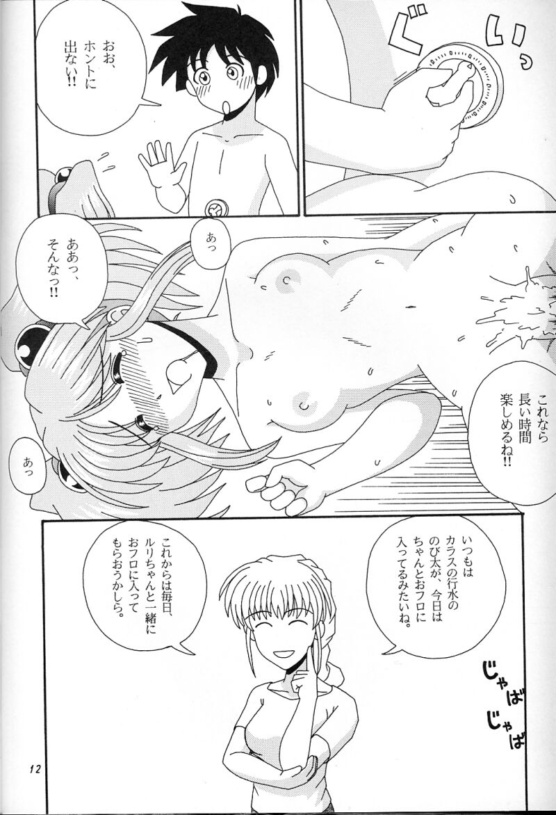 Yarudora 3 page 11 full
