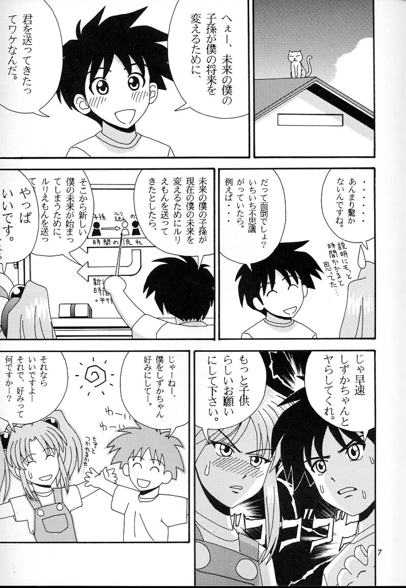 Yarudora 3 page 6 full