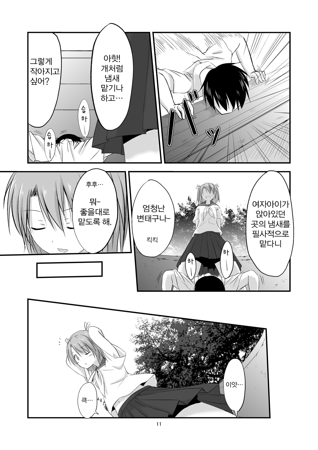 Houkago no Kokuhaku | 방과후의 고백 page 11 full