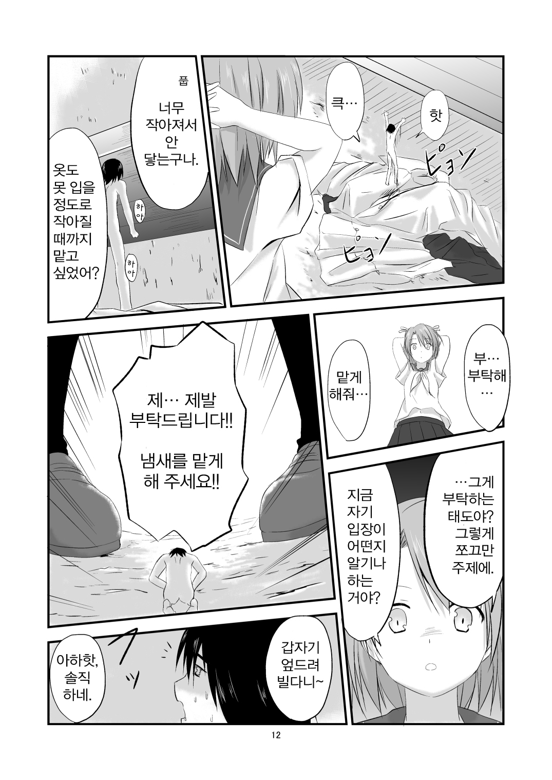 Houkago no Kokuhaku | 방과후의 고백 page 12 full