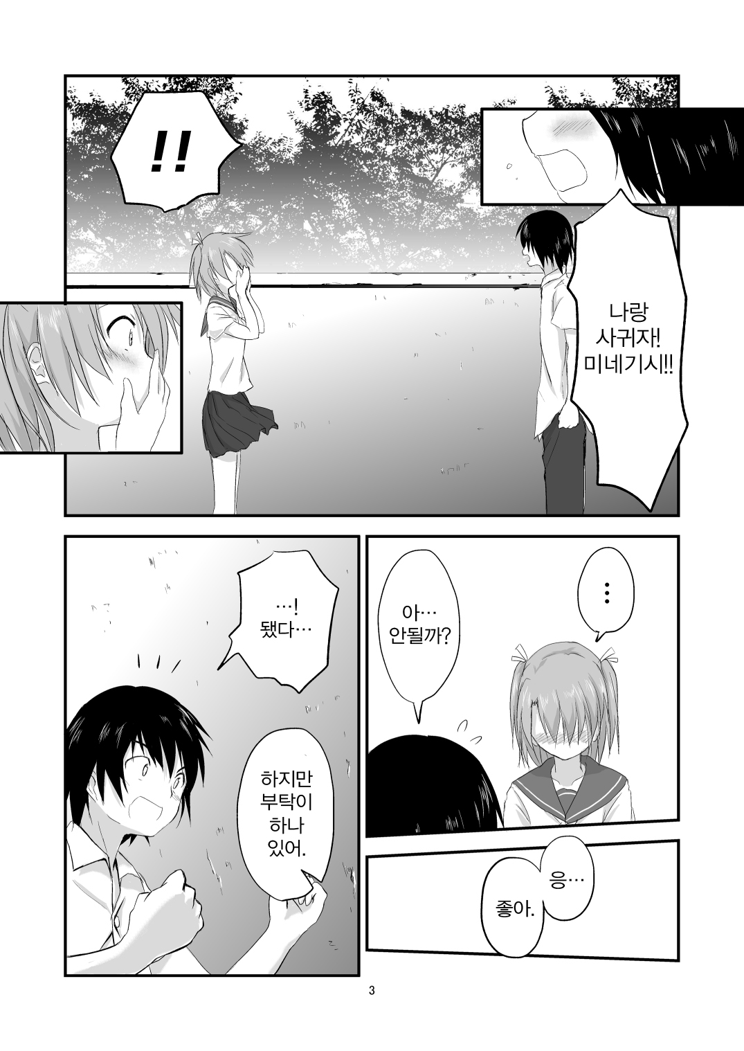 Houkago no Kokuhaku | 방과후의 고백 page 3 full
