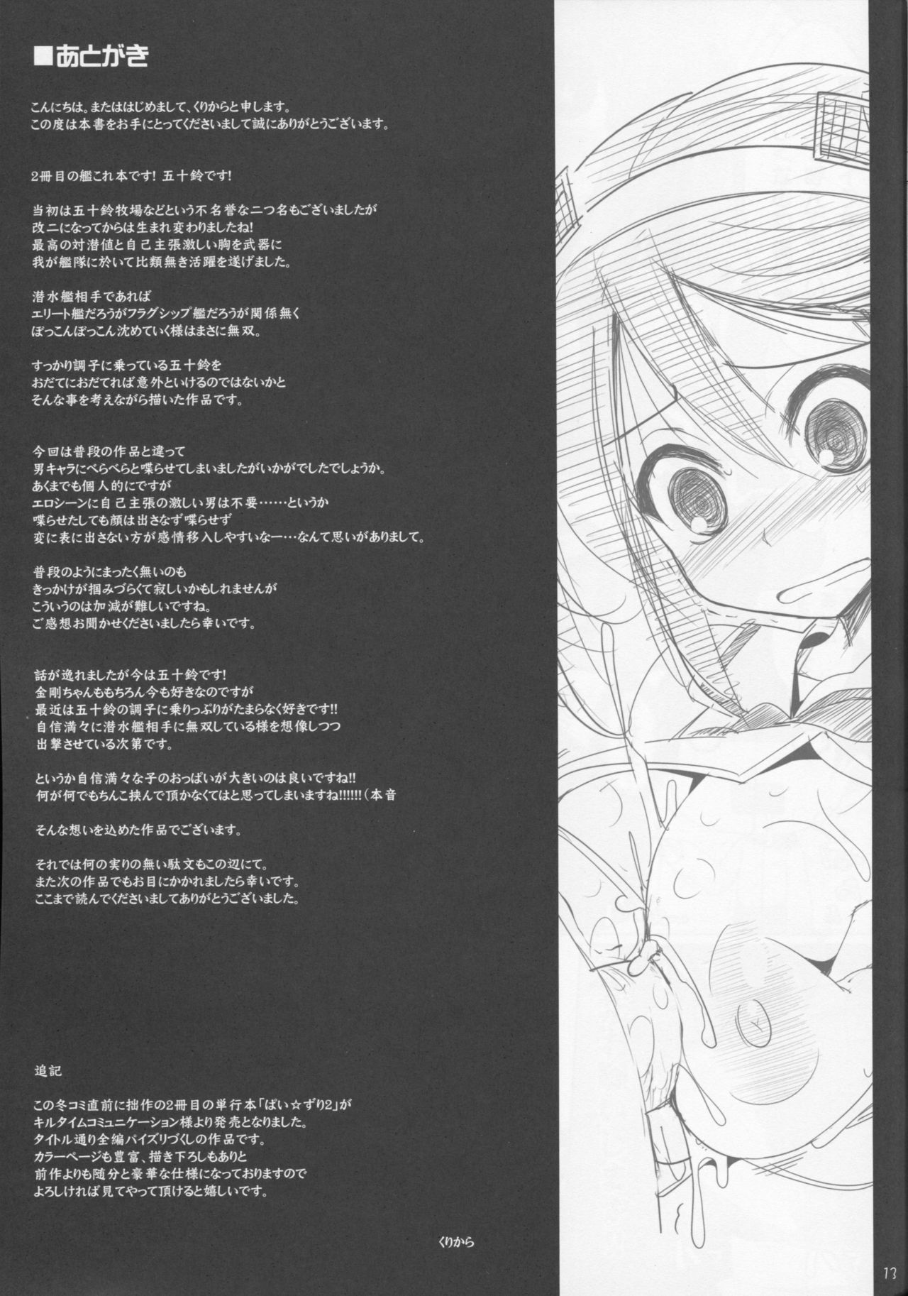 Teikoku Kantai Chichi Zukan - Otsu page 12 full