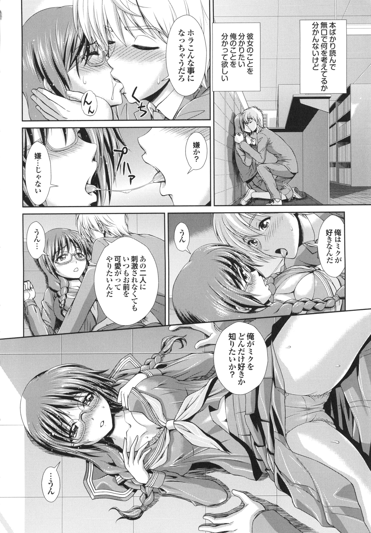 Inkou Kyoushitsu | Indecent Classroom page 10 full