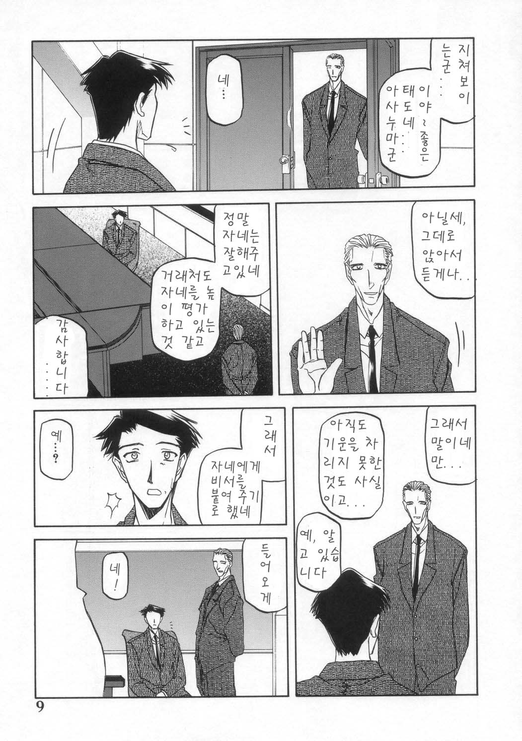 Suna no Kusari ANOTHER END page 11 full
