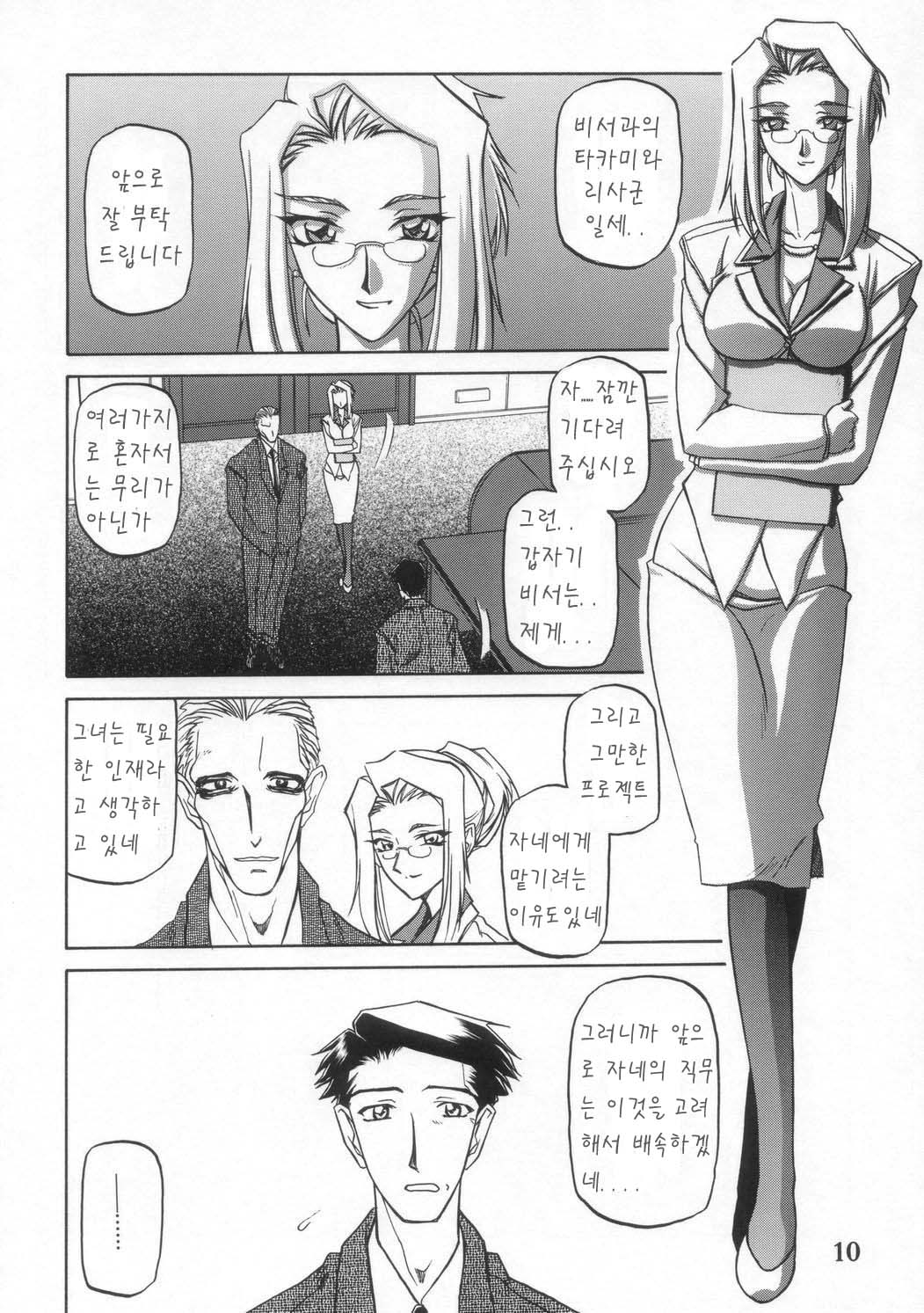 Suna no Kusari ANOTHER END page 12 full