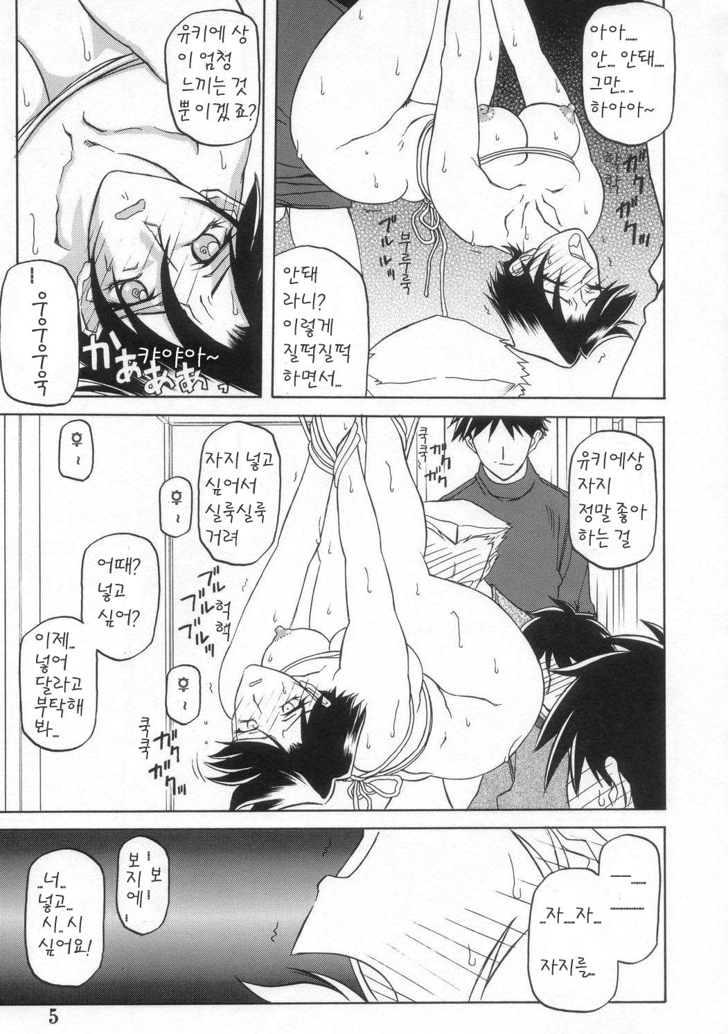 Suna no Kusari ANOTHER END page 7 full