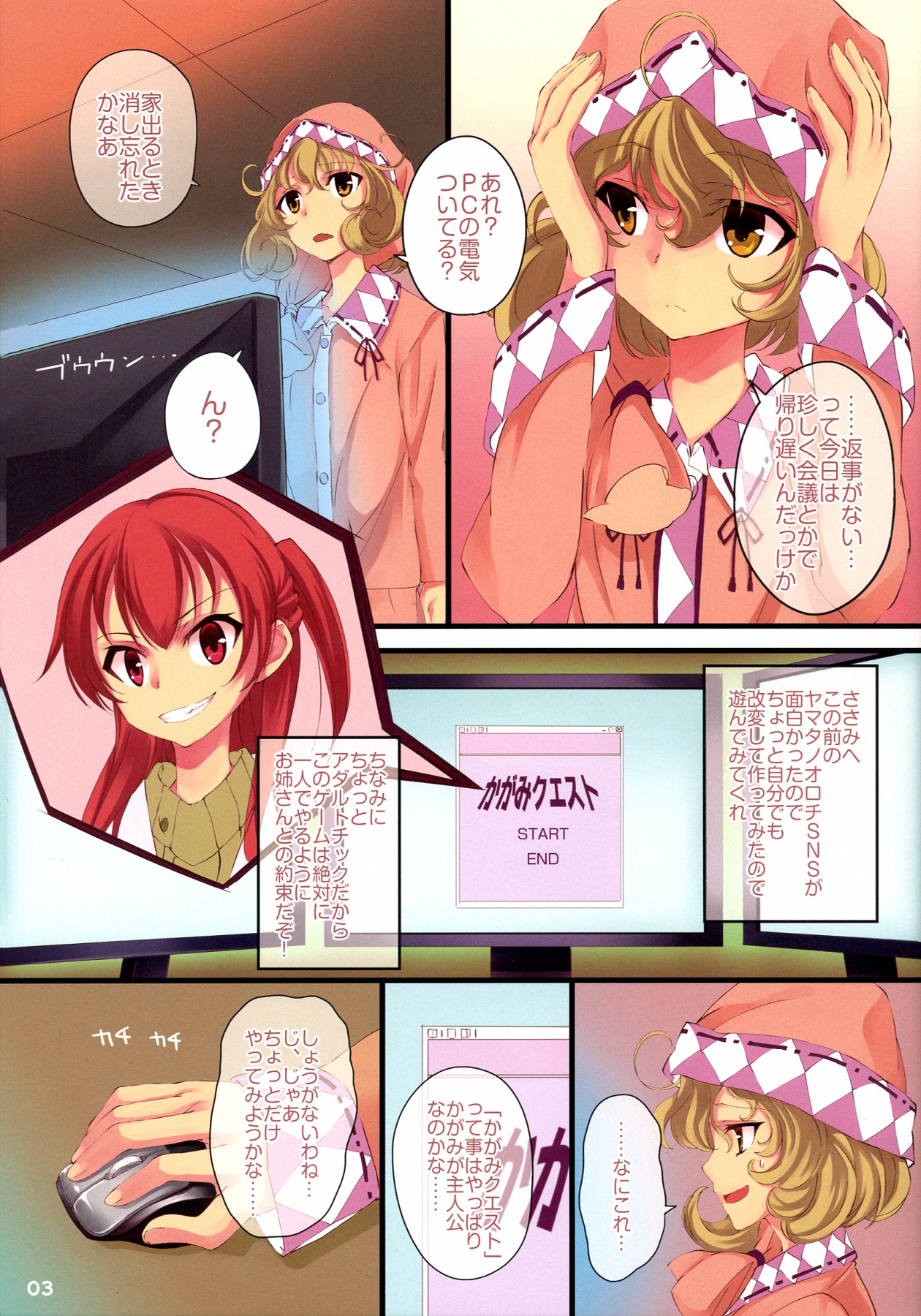 Kagami-san Maji Angel page 3 full