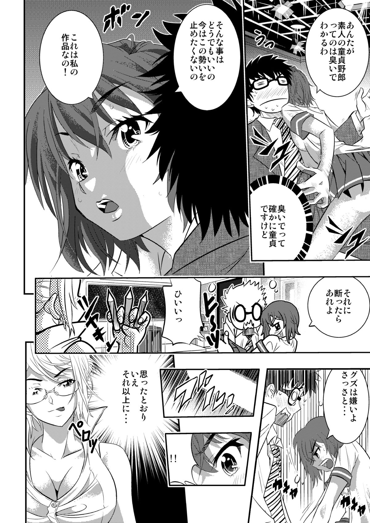 絶倫王～ヤり上がれ！AV界の星！～ page 5 full