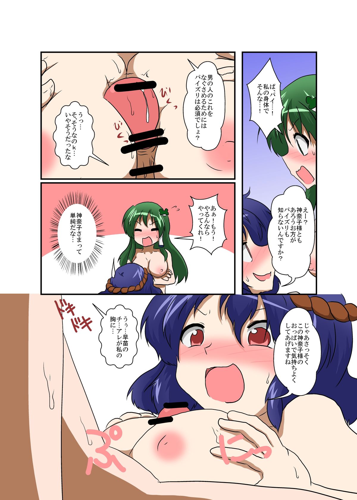 Touhou TS monogatari ~ Kanako-hen ~ page 11 full