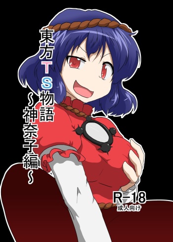 [Ameshoo (Mikaduki Neko)] Touhou TS monogatari ~ Kanako-hen ~ (Touhou Project) cover
