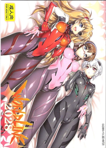 (C83) [Kashiwa-ya (Hiyo Hiyo)] World Line 2028 (Neon Genesis Evangelion) cover