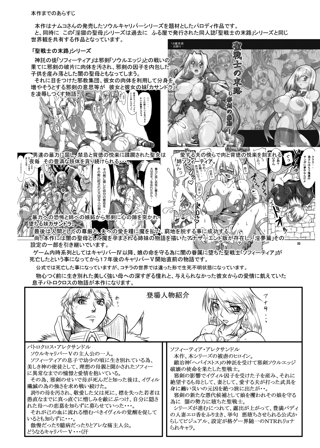 Ingoku no Seibo - Inmu Hen page 5 full