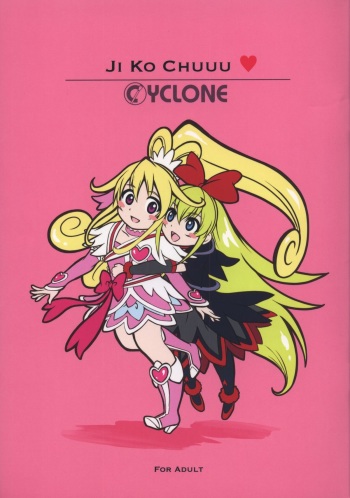 (C84) [Cyclone (Izumi, Reizei)] JI KO CHUUU (Dokidoki! Precure) cover